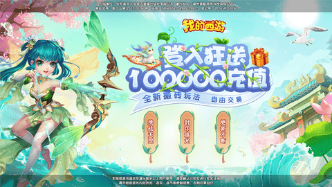 我的西游安卓版截图3