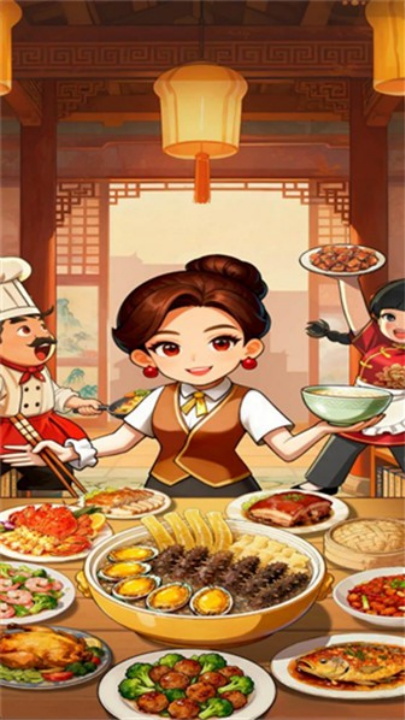 回村开饭店极速版截图2