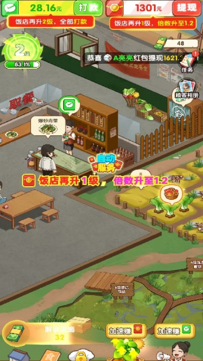 回村开饭店极速版截图1