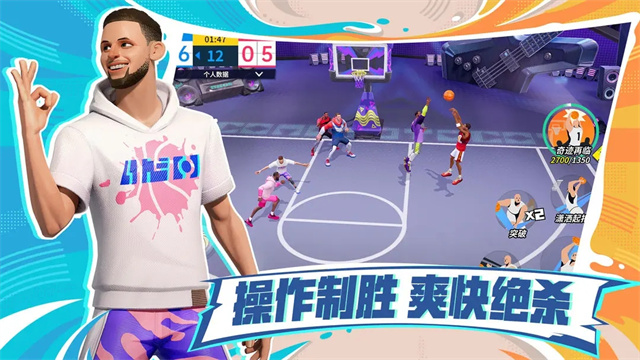 全明星街球派对正版截图1