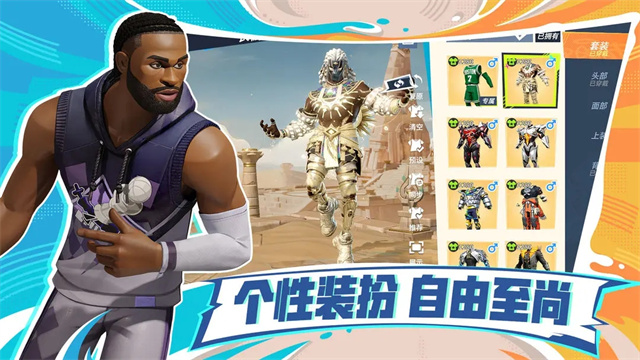 全明星街球派对正版截图3