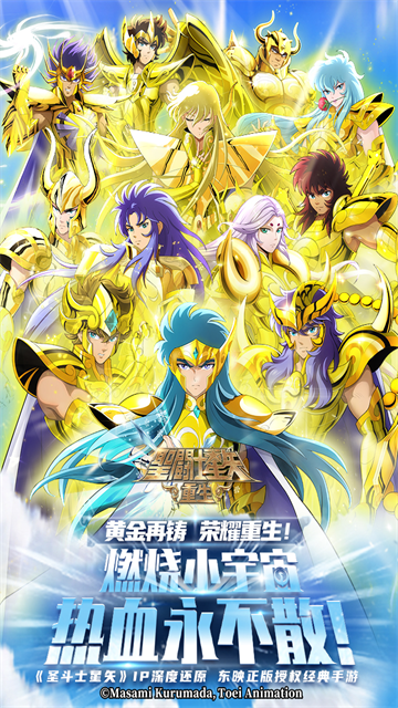 圣斗士星矢重生果盘版截图1