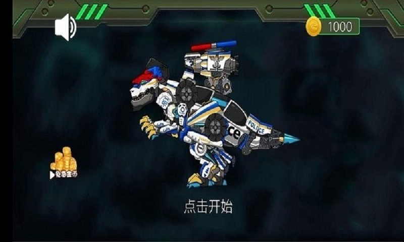 机械恐龙大作战游戏截图3