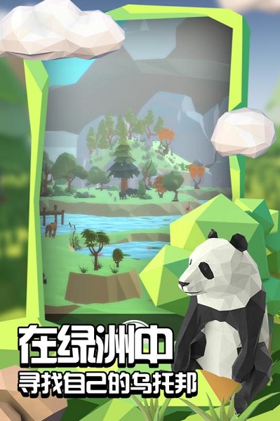 沙盒绿洲截图1