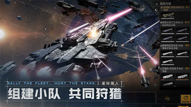 无尽的拉格朗日最新版截图5