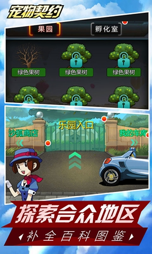 宠物契约游戏截图1