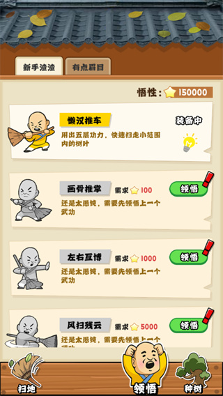 扫地的十八般武艺截图2