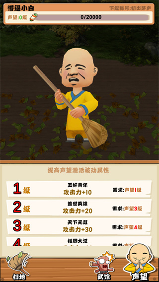 扫地的十八般武艺截图5