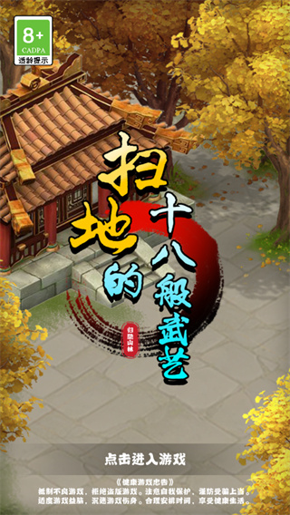 扫地的十八般武艺截图4