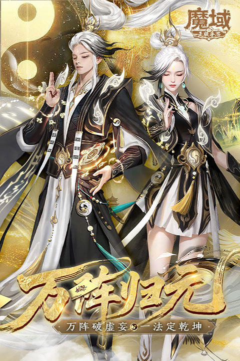 魔域手游官方正版截图3