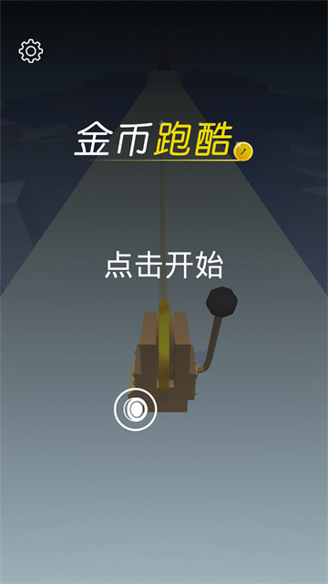 金币跑酷截图5