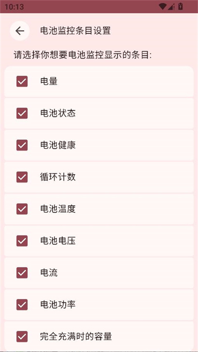 加加电池官网版截图1
