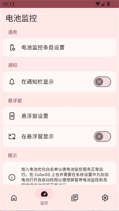 加加电池官网版截图2