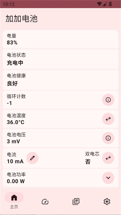 加加电池官网版截图3