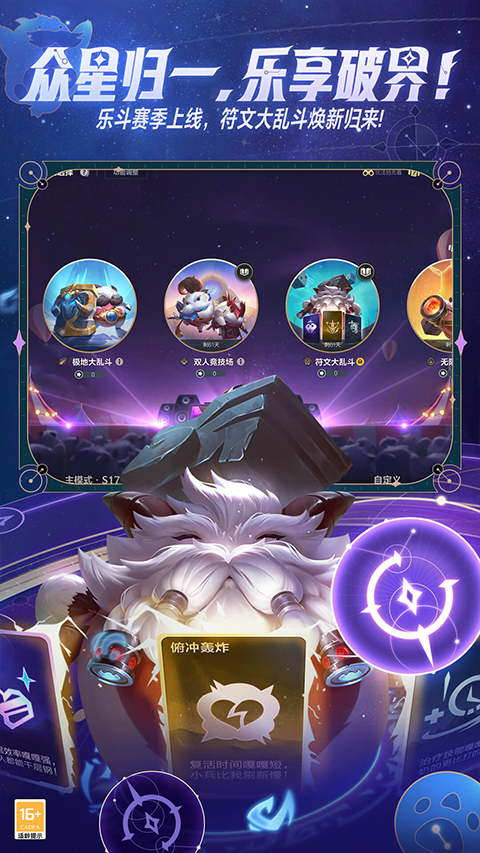 英雄联盟手游截图1