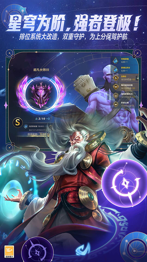 英雄联盟手游截图3
