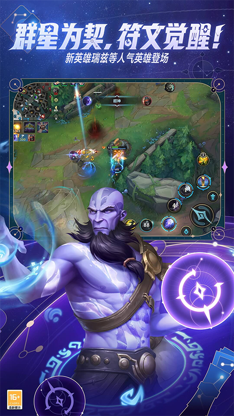 英雄联盟手游截图4