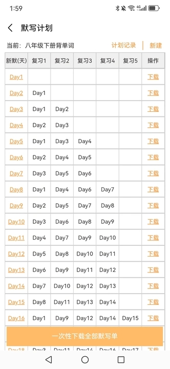 百捷单词出题器截图3