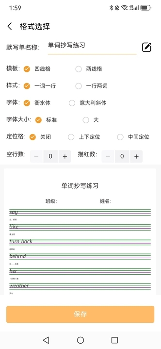 百捷单词出题器截图2