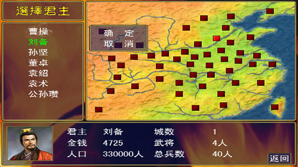 三国群英传1单机版