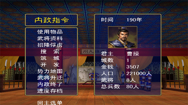 三国群英传1单机版