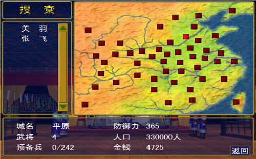 三国群英传1手机版单机截图