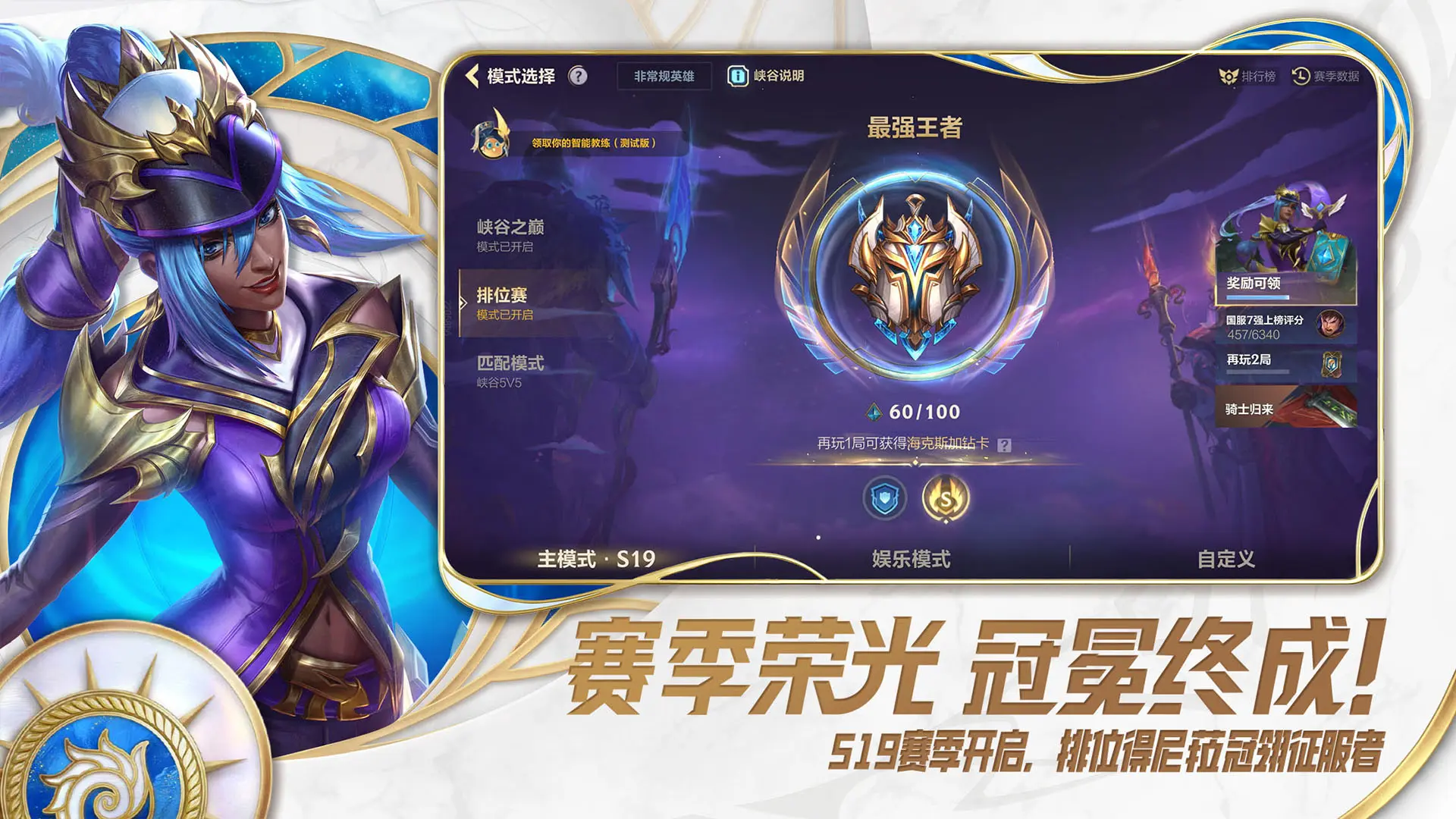 英雄联盟手游体验服截图4