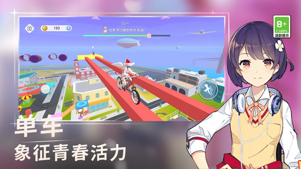 校园少女跑酷截图2
