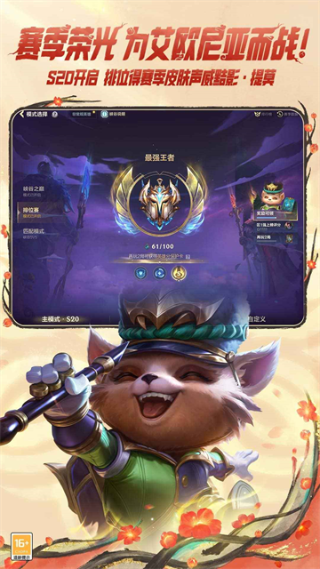 英雄联盟手游电竞客户端截图3