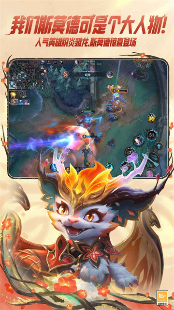英雄联盟手游电竞客户端截图4