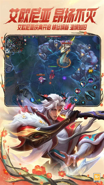 英雄联盟手游电竞客户端截图5