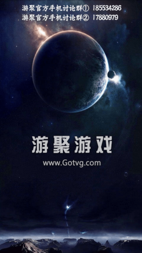 游聚游戏平台官网版截图2