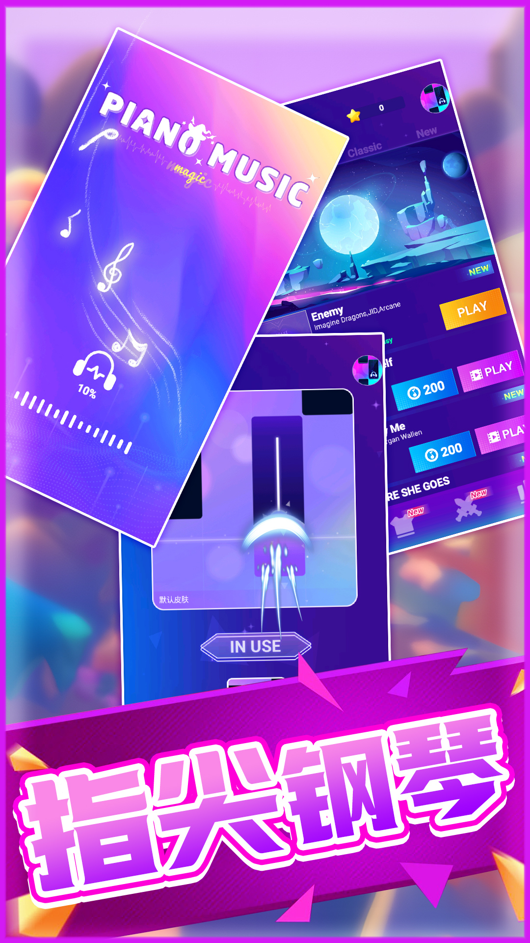 炫彩钢琴块游戏截图2