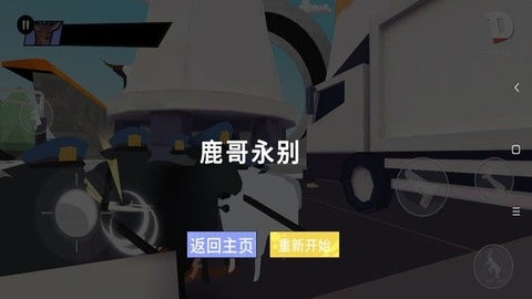 疯狂的鹿模拟器
