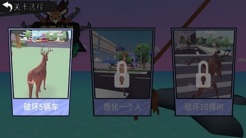 疯狂的鹿模拟器