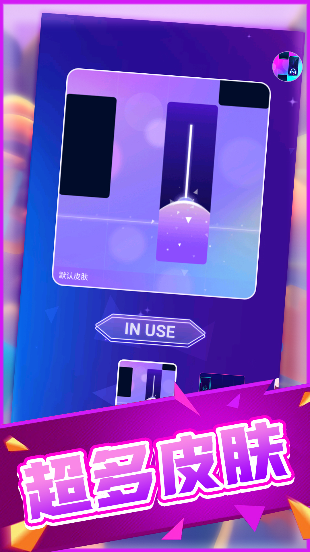 炫彩钢琴块游戏