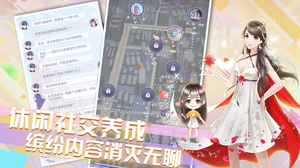 爱情公寓手游截图2