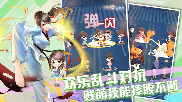 爱情公寓手游截图3