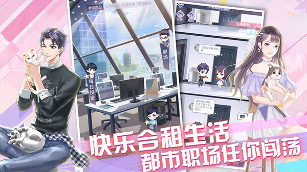 爱情公寓手游截图1
