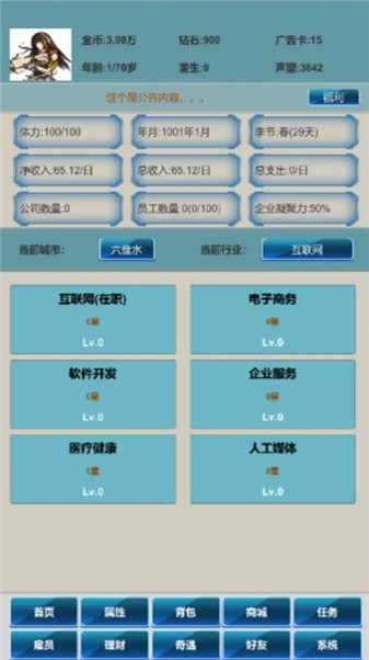 社畜的逆袭截图1