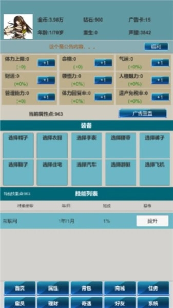 社畜的逆袭截图2