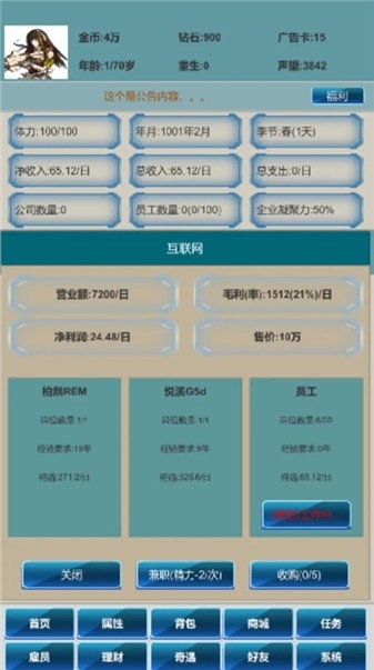 社畜的逆袭截图3