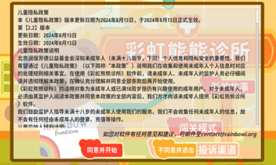 彩虹熊熊诊所截图1