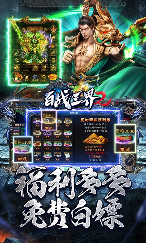 百战三界2截图2