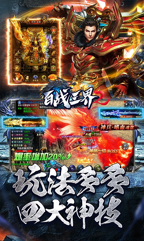 百战三界2截图1