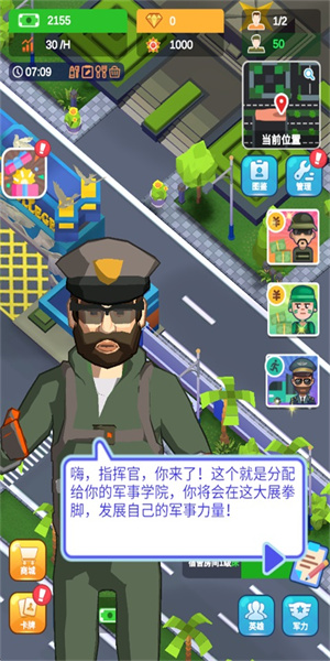 军校大亨无限钞票免广告截图2