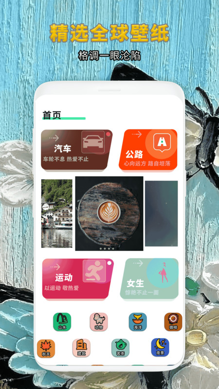 超高清手机桌面主题壁纸精选