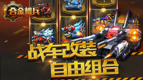 合金机兵游戏截图3