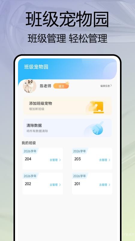 班级宠物园app截图4