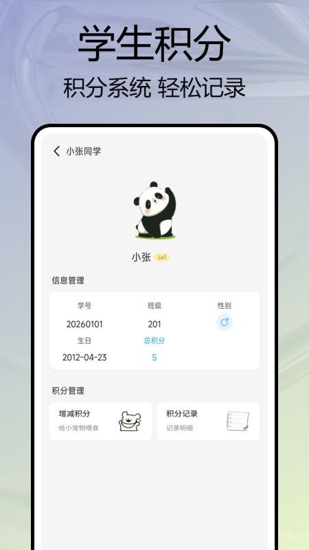 班级宠物园app截图3